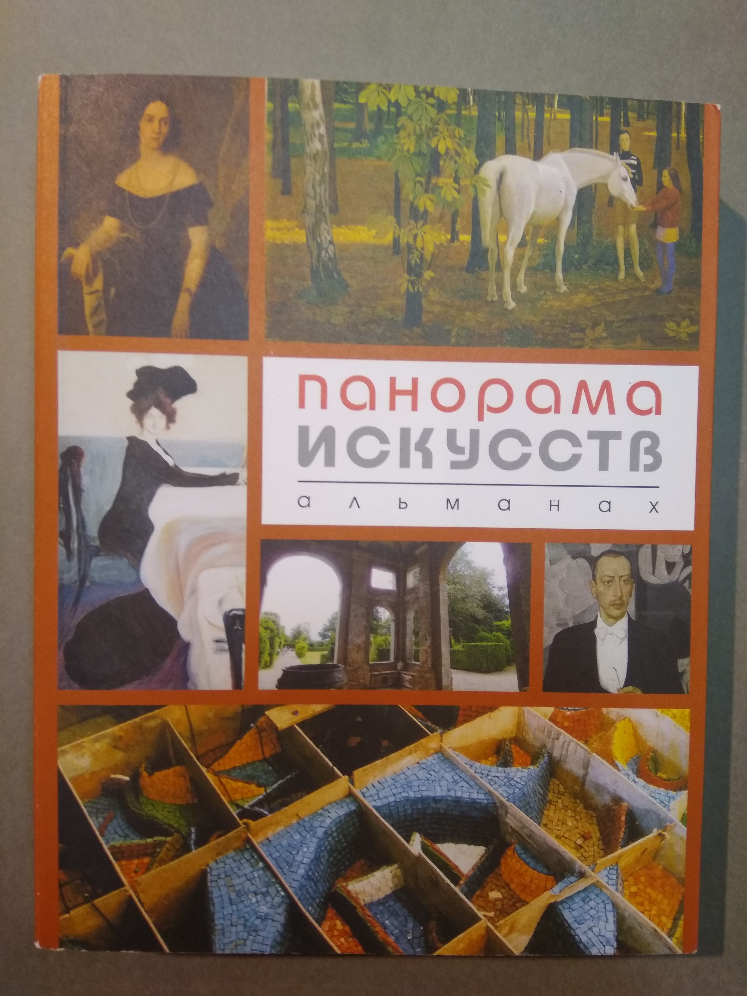 Вильямс Алексеевич Невский. Презентация альманаха «Панорама искусств» с  материалом об уникальном музейщике, исследователе, реставраторе  музея-заповедника «Абрамцево» — Хотьковское Краеведческое Общество